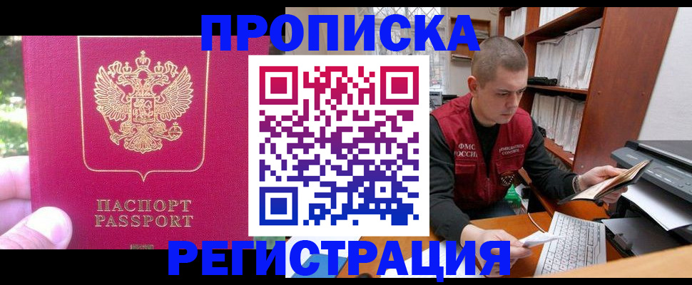 прописка регистрация в Гусь-Хрустальном