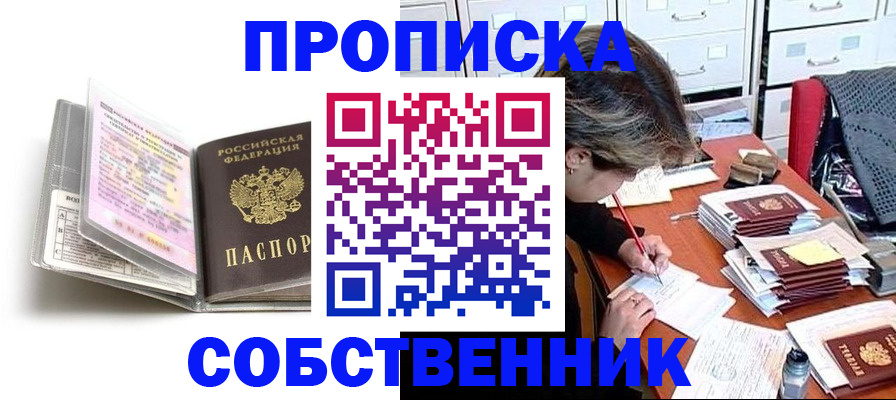 прописка в Гусь-Хрустальном