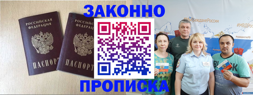 прописка поиск в Гусь-Хрустальном